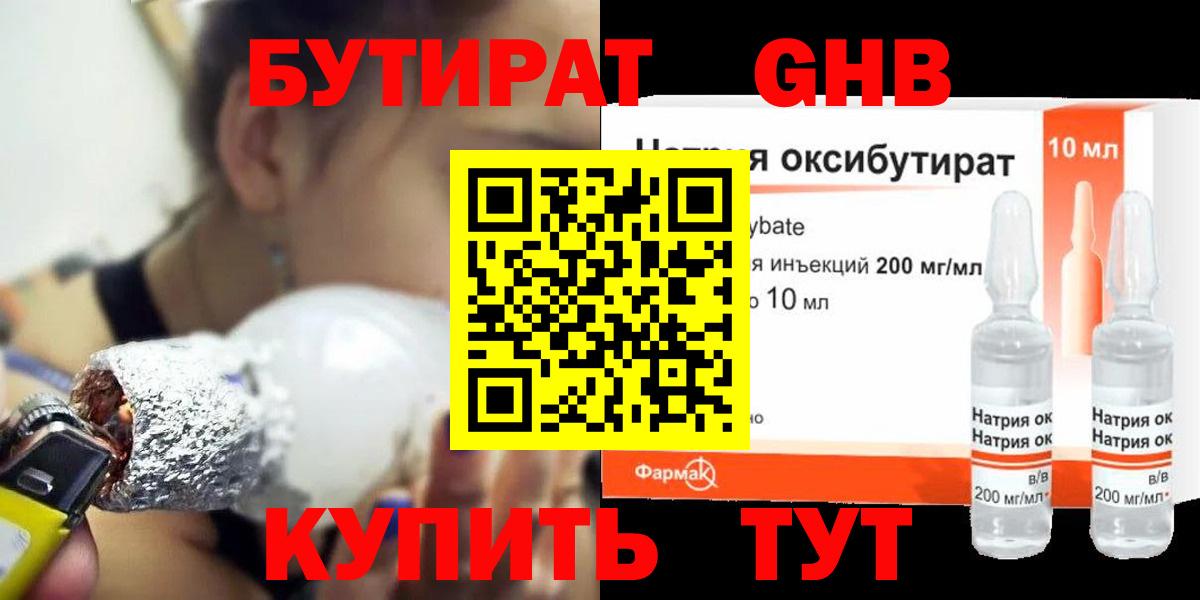 БУТИРАТ оксибутират Балтийск