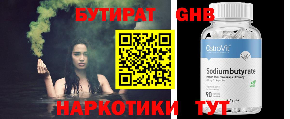 БУТИРАТ  Вход с VPN  Балтийск  БУТИРАТ 1.4BDO 