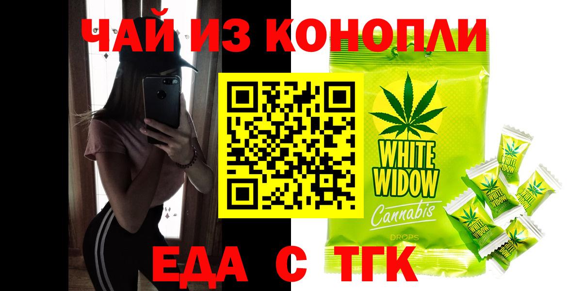 Балтийск  Печенье с ТГК конопля  Вход с VPN 