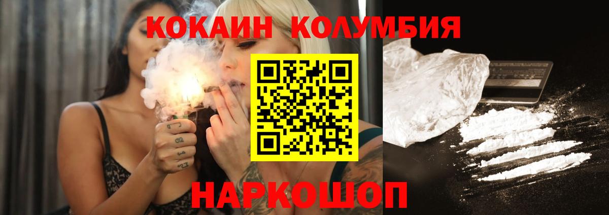 Cocaine Columbia Балтийск