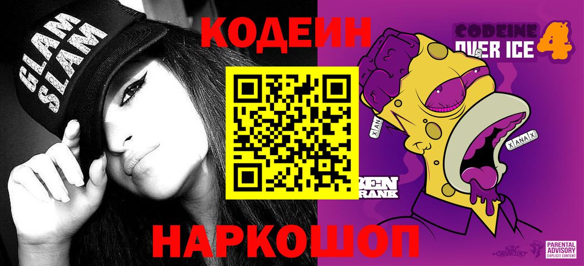 Кодеиновый сироп Lean напиток Lean (лин) Балтийск