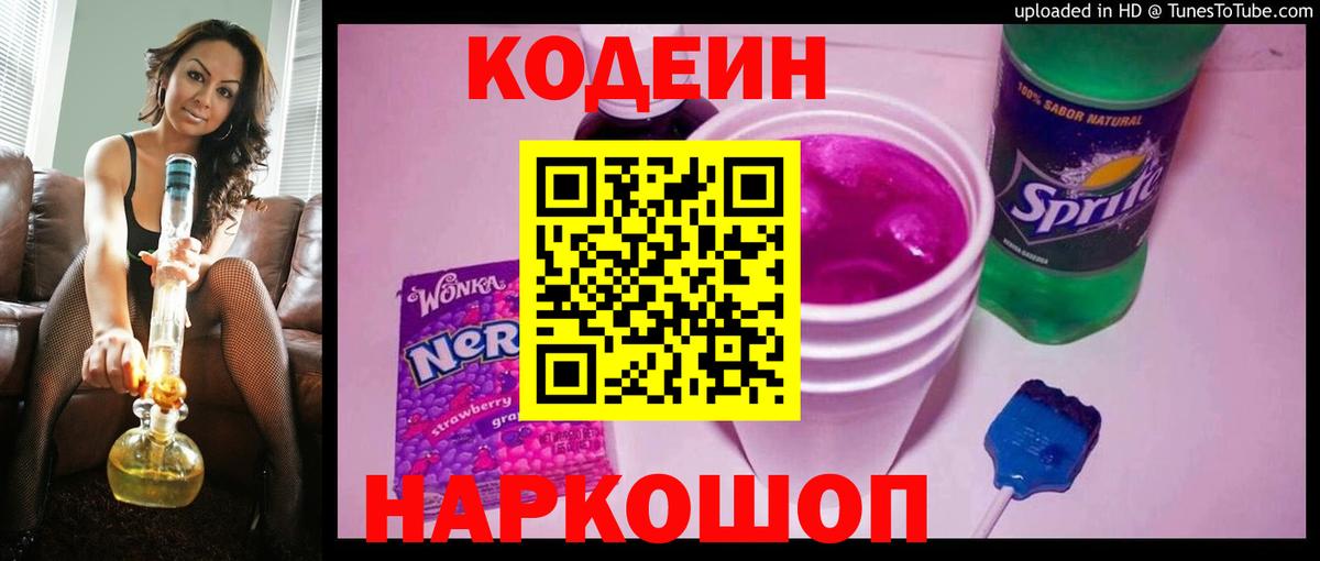 Балтийск  Кодеиновый сироп Lean напиток Lean (лин)  Вход с VPN 