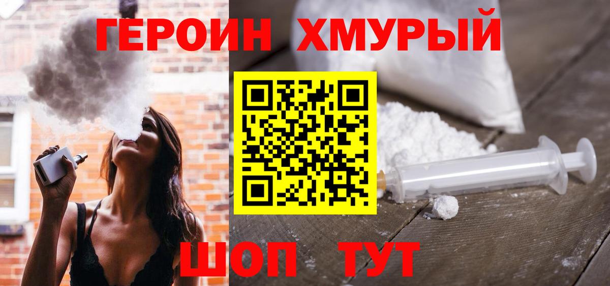 Героин  Вход с VPN  Балтийск  ГЕРОИН VHQ 