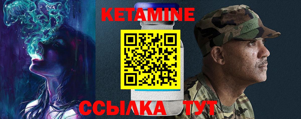 Кетамин ketamine Балтийск