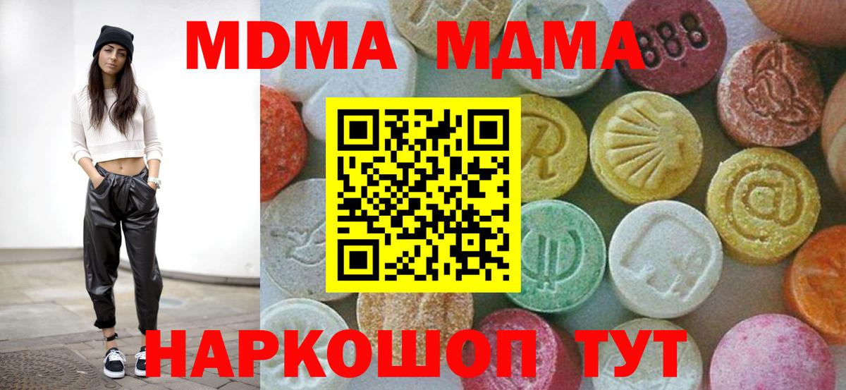 MDMA  MDMA Molly  Вход с VPN  МДМА кристаллы  Балтийск 