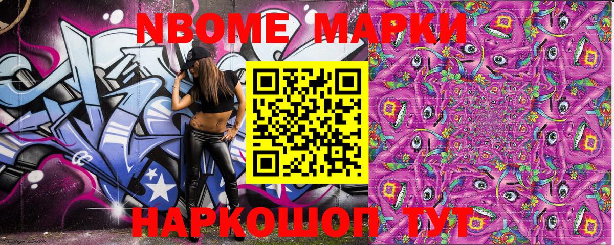 Марки N-bome  Вход с VPN  Балтийск  Наркотические марки 1,5мг 