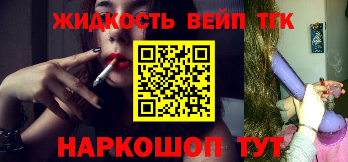 где можно купить   Дистиллят ТГК вейп с тгк  гидра ТОР  Балтийск  Вход с VPN 